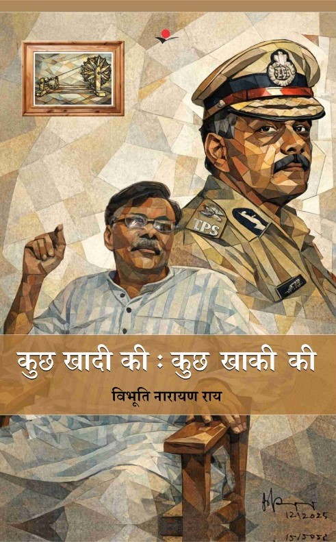 Kuch Khadi ki : kuch khaki ki